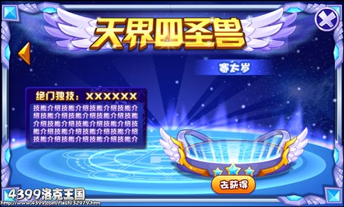 洛克王国天界四圣兽之赛太岁