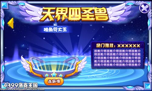 洛克王国天界四圣兽之独角兕大王