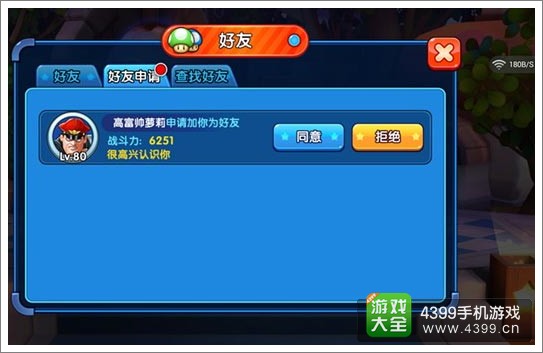 明星大乱斗3D社交系统介绍1