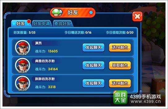 明星大乱斗3D社交系统介绍2