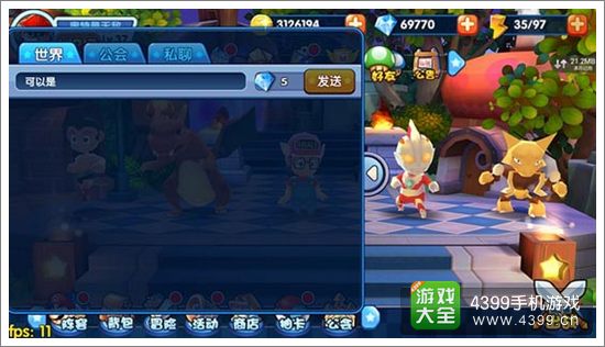 明星大乱斗3D社交系统介绍3