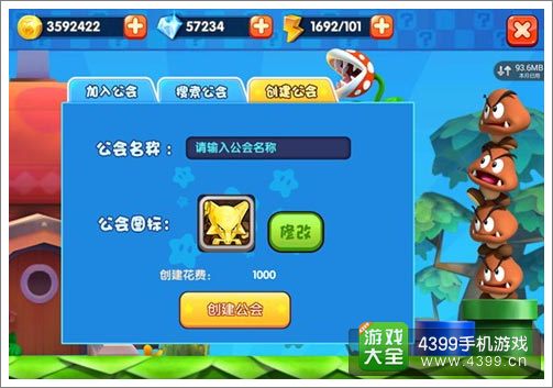 明星大乱斗3D社交系统介绍3
