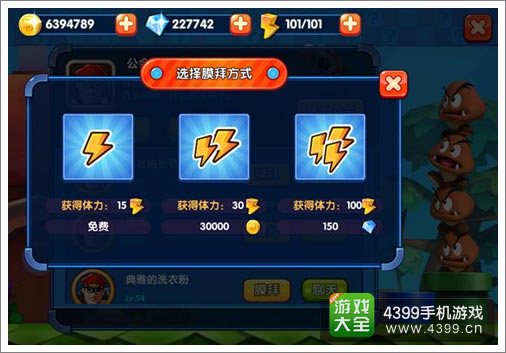 明星大乱斗3D社交系统介绍5