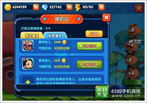明星大乱斗3D社交系统介绍6
