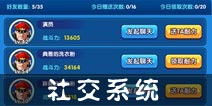 明星大乱斗3D社交系统介绍 公会说明