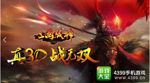 三国战神