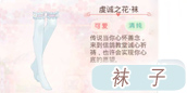 奇迹暖暖袜子图鉴大全 各式袜子详解