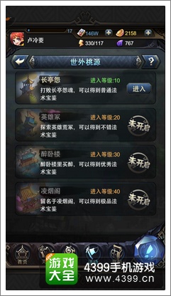 将临天下世外桃源