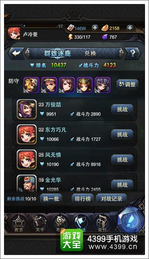 将临天下群雄逐鹿