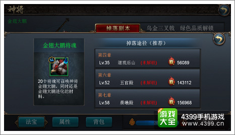 西游降魔篇动作版神将获得