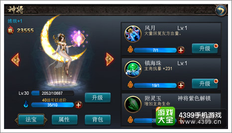 西游降魔篇动作版神将获得神将法宝