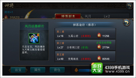 西游降魔篇动作版法宝升级