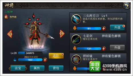 西游降魔篇动作版神将进阶