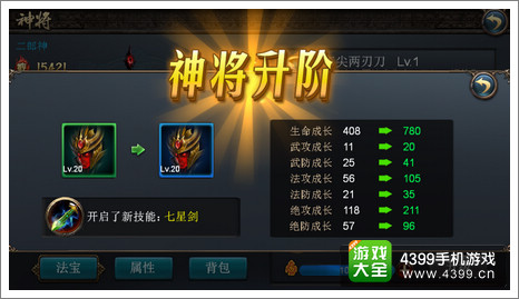 西游降魔篇动作版神将进阶