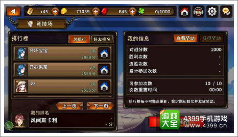 竞技场前三中,两个战队由梅丽娜领衔