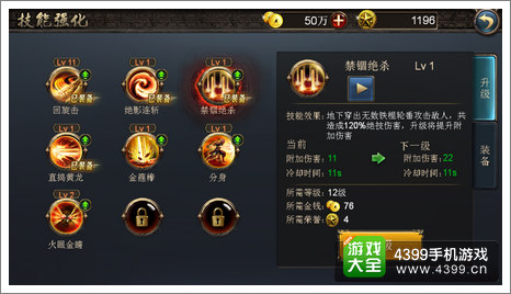 西游降魔篇动作版技能升级