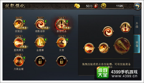 西游降魔篇动作版技能升级