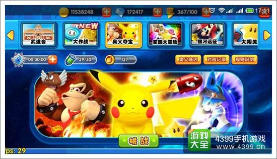 明星大乱斗3D奥义攻略