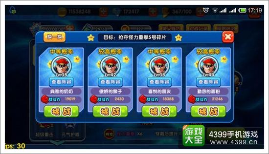 明星大乱斗3D奥义攻略5