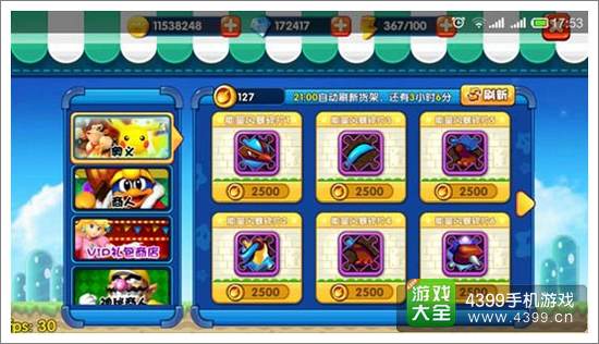 明星大乱斗3D奥义商店