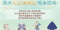 暖暖环游世界幻之阁材料掉落关卡 限时定制又来啦！