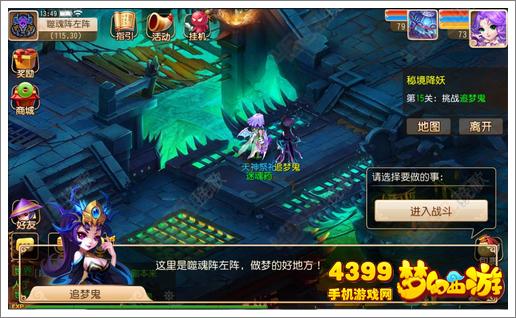 梦幻西游手游秘境降妖玩法详解