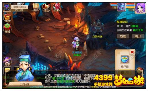 梦幻西游手游秘境降妖攻略