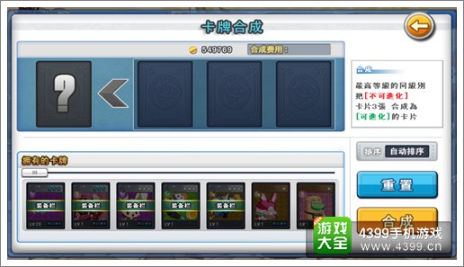 横行冒险王卡牌合成