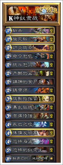 炉石传说K神奴隶战