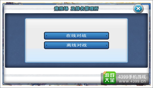横行冒险王PVP