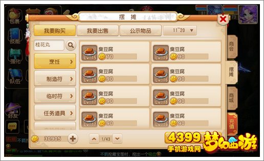 梦幻西游手游环怪任务