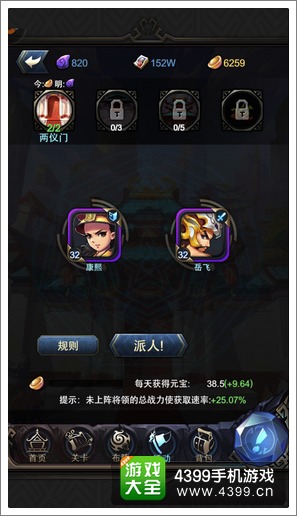 将临天下将军府