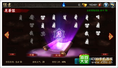 西游降魔篇动作版经书攻略