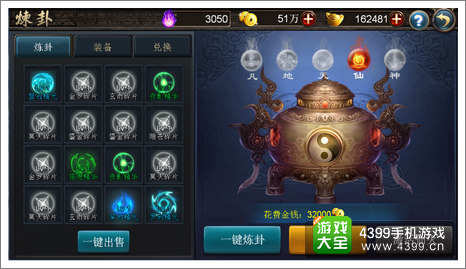 西游降魔篇动作版练卦系统