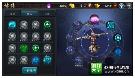 西游降魔篇动作版练卦系统