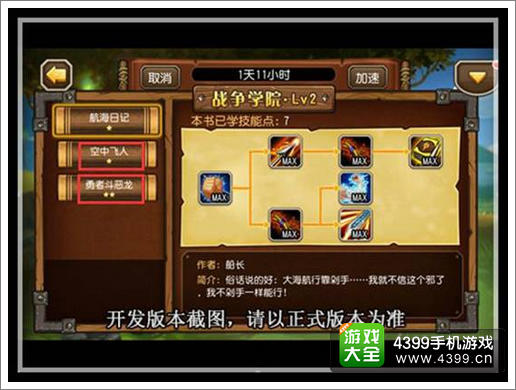 刀塔传奇攻略