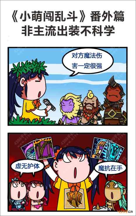 乱斗西游系列漫画《小萌闯乱斗》