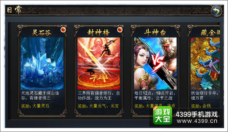 西游降魔篇动作版灵石获得方法