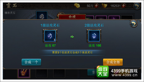 西游降魔篇动作版灵石合成