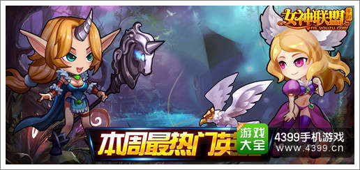 女神联盟资讯
