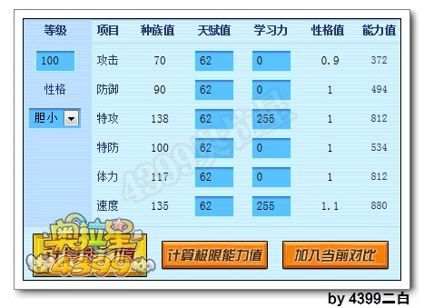 奥拉星艾玛解析