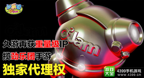 劲乐团
