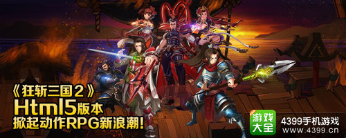 狂斩三国2