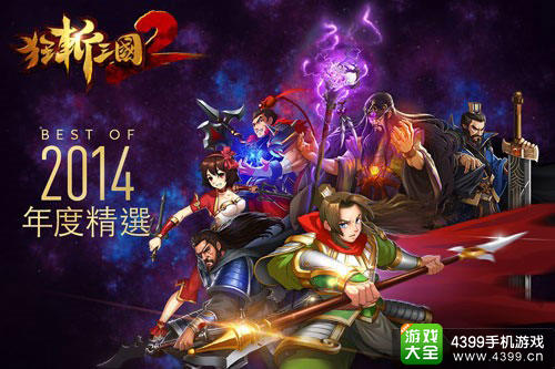 狂斩三国2