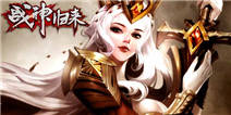 战神归来战力怎么提升 战力提升攻略