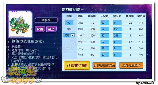 奥拉星阿牧牧解析