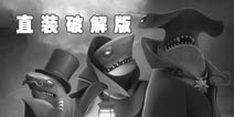 饥饿鲨：进化 新版下载 直接安装版