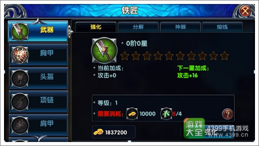 战神归来神器怎么锻造