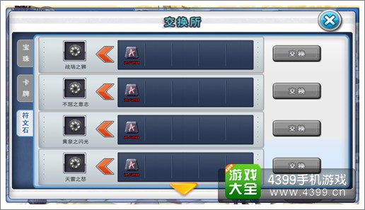 横行冒险王交换所
