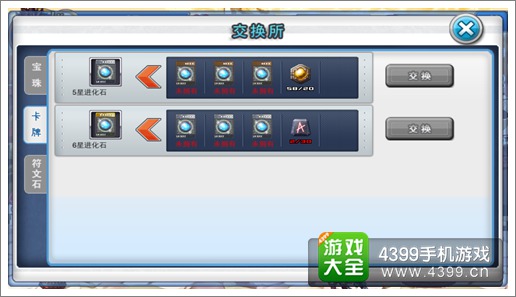横行冒险王交换所